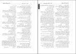 دانلود PDF کتاب بانک سوالات درسنامه جامع پرستاری احمد نوقابی 690 پی دی اف-1