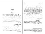 دانلود PDF کتاب بانکداری داخلی 1 محمد بهمند 605 صفحه پی دی اف-1