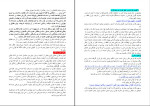 دانلود PDF کتاب تفسیر موضوعی قرآن کریم جمعی از نویسندگان 145 پی دی اف-1