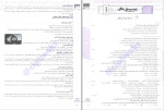 دانلود PDF کتاب جامع شناسی جامع کنکور وحید تمنا 377 پی دی اف-1