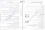 دانلود PDF کتاب جامع شناسی جامع کنکور وحید تمنا 377 صفحه پی دی اف-1