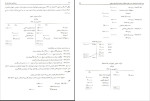 دانلود PDF کتاب حسابداری شرکت ها 2 جمشید اسکندری 130 صفحه پی دی اف-1