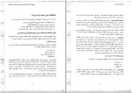 دانلود PDF کتاب حسابداری مدیریت رضا شباهنگ 450 صفحه پی دی اف-1