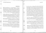 دانلود PDF کتاب حسابداری مدیریت رضا شباهنگ 450 صفحه پی دی اف-1