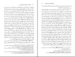 دانلود PDF کتاب خانواده در نگرش اسلام و روان شناسی محمد رضا سالاری فر 240 صفحه پی دی اف-1