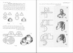 دانلود PDF کتاب رسم فنی و نقشه های صنعتی 1 احمد متقی پور 350 صفحه پی دی اف-1