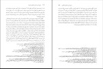دانلود PDF کتاب روان شناسی در قرآن مفاهیم و آموزها محمد کاویانی 324 صفحه پی دی اف-1