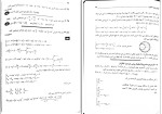 دانلود PDF کتاب ریاضی عمومی 2 حسین فرامرزی 345 صفحه پی دی اف-1