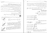 دانلود PDF کتاب ریاضی عمومی 2 حسین فرامرزی 345 پی دی اف-1
