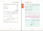 دانلود PDF کتاب ریاضیات تجربی کنکور مهروماه 320 صفحه پی دی اف-1