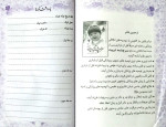 دانلود PDF کتاب ریحانه بهشتی یا فرزند صالح سیما میخبر 245 صفحه پی دی اف-1