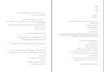 دانلود PDF کتاب سنجش و اندازه گیری حسین زارع 197 صفحه پی دی اف-1
