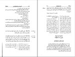 دانلود PDF کتاب قانون مدنی در نظم حقوقی کنونی ناصر کاتوزیان 850 صفحه پی دی اف-1
