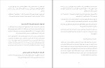 دانلود PDF کتاب مبانی برنامه ریزی آموزشی یحیی فیوضات 165 صفحه پی دی اف-1