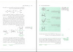 دانلود PDF کتاب مبانی شیمی آلی عیسی یاوری 280 پی دی اف-1