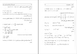 دانلود PDF کتاب متمم معادلات دیفرانسیل و کاربرد آنها اصغر کرایه چیان 93 صفحه پی دی اف-1