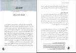 دانلود PDF کتاب نگاهی دوباره به تربیت اسلامی 1 خسرو باقری 275 صفحه پی دی اف-1