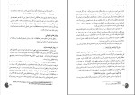 دانلود PDF کتاب نگاهی دوباره به تربیت اسلامی 1 خسرو باقری 275 صفحه پی دی اف-1