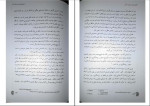 دانلود PDF کتاب نگاهی دوباره به تربیت اسلامی 2 خسرو باقری 370 صفحه پی دی اف-1