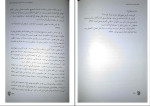 دانلود PDF کتاب نگاهی دوباره به تربیت اسلامی 2 خسرو باقری 370 صفحه پی دی اف-1