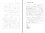 دانلود PDF کتاب کاربرد آزمون های روانی حسن امین پور 273 صفحه پی دی اف-1