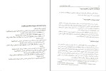 دانلود PDF کتاب کلیات روش ها و فنون تدریس امان الله صفوی 250 صفحه پی دی اف-1