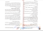 دانلود PDF کتاب حقوق سازمان های بین المللی ابراهیم بیگ زاده 140 صفحه پی دی اف-1