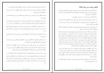 دانلود PDF کتاب حقوق مدنی جلد اول حسن امامی 368 صفحه پی دی اف-1