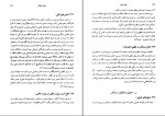 دانلود PDF کتاب دوره حقوق مدنی عقود معین جلد اول ناصر کاتوزیان 427 صفحه پی دی اف-1