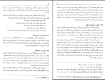 دانلود PDF کتاب مبانی استنباط حقوق اسلامی اصول فقه ابوالحسن محمدی 406 صفحه پی دی اف-1