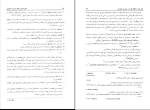 دانلود PDF کتاب مبانی نظری و اصول مدیریت آموزشی علی علاقه بند 228 صفحه پی دی اف-1