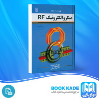 دانلود PDF کتاب میکروالکترونیک (RF) بهزاد رضوی 376 صفحه پی دی اف
