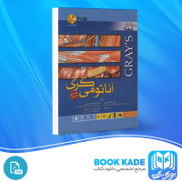 دانلود PDF کتاب آناتومی گری تنه رضا شیرازی 636 صفحه پی دی اف