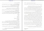 دانلود PDF کتاب اصول مدیریت ساخت حسن صادقی 458 صفحه پی دی اف-1