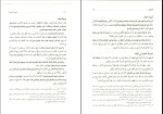 دانلود PDF کتاب تحریرالروضه فی شرح اللعمه علیرضا امینی 284 صفحه پی دی اف-1
