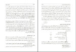 دانلود PDF کتاب حسابداری و مدیریت مالی برای مدیران پرویز بختیاری 336 صفحه پی دی اف-1