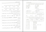دانلود PDF کتاب ریاضیات مقدماتی علی کرایه چیان 270 صفحه پی دی اف-1