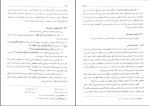 دانلود PDF کتاب مبانی استنباط حقوق اسلامی اصول فقه ابولحسن محمدی 407 صفحه پی دی اف-1