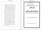 دانلود PDF کتاب متن کامل وصیت نامه روح الله خمینی 120 صفحه پی دی اف-1