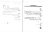 دانلود PDF کتاب مجموعه سوالات استاندارد های حسابداری ایران ایرج نوروش 423 صفحه پی دی اف-1