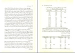 دانلود PDF کتاب مدیریت مالی جلد اول علی جهانخانی 523 صفحه پی دی اف-1