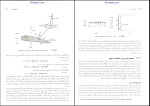 دانلود PDF کتاب مکانیک سیالات غلام رضا ملک زاده 690 صفحه پی دی اف-1