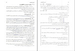 دانلود PDF کتاب هیدرولیک کانالهای باز محمود حسینی 611 صفحه پی دی اف-1