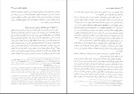 دانلود PDF کتاب بایسته های حقوق اساسی شریعت پناهی 335 صفحه پی دی اف-1