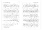 دانلود PDF کتاب بایسته های حقوق اساسی شریعت پناهی 335 صفحه پی دی اف-1