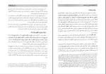 دانلود PDF کتاب دوره مقدماتی حقوق مدنی جلد دوم حسین صفایی 337 صفحه پی دی اف-1