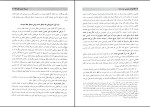دانلود PDF کتاب دوره مقدماتی حقوق مدنی جلد دوم حسین صفایی 337 صفحه پی دی اف-1
