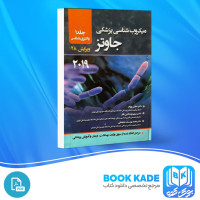 دانلود PDF کتاب میکروب شناسی پزشکی جاوتز عباس بهادر 523 صفحه پی دی اف