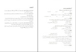 دانلود PDF کتاب تئوری و مسائل اقتصاد خرد حسن سبحانی 540 صفحه پی دی اف-1