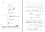 دانلود PDF کتاب تحلیل و طراحی مدار های الکترونیک جلد دوم تقی شفیعی 437 صفحه پی دی اف-1